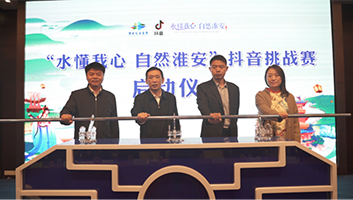 淮安文旅抖音聯(lián)盟成立大會(huì)暨“水懂我心 自然淮安”抖音挑戰(zhàn)賽啟動(dòng)儀式舉行