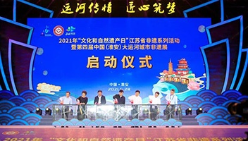 第四屆中國（淮安）大運(yùn)河城市非遺展在里運(yùn)河文化長廊開幕