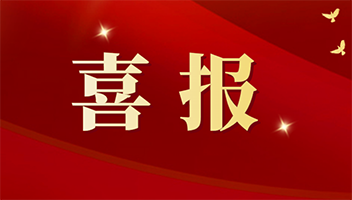 喜報(bào)｜淮安市文旅集團(tuán)榮獲“江蘇省文明單位”稱號