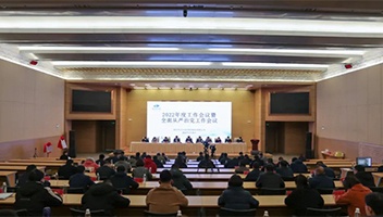 征程萬里風(fēng)正勁，重任千鈞再出發(fā)——市文旅集團(tuán)召開2022年度工作會(huì)議暨全面從嚴(yán)治黨工作會(huì)議