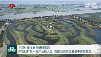 省長許昆林調(diào)研白馬湖生態(tài)價值實現(xiàn)工作