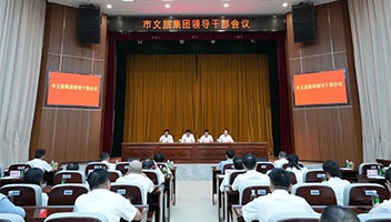 市文旅集團(tuán)召開(kāi)領(lǐng)導(dǎo)干部會(huì)議